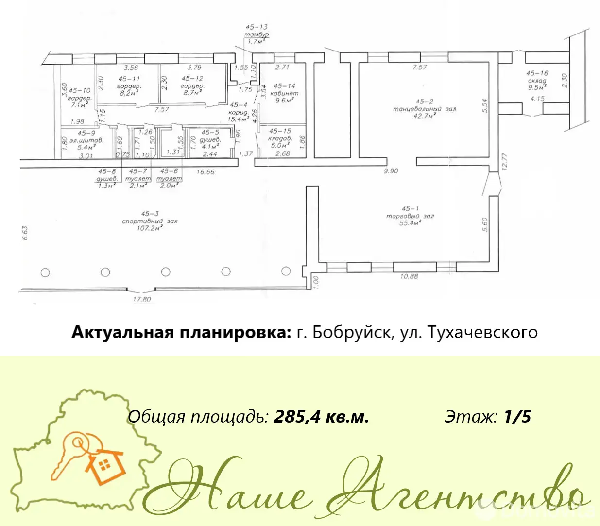 Цена продажи торгового объекта, Бобруйск, пер. Тухачевского, д. 4