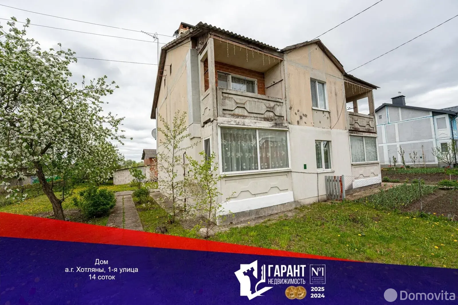 Цена продажи коттеджа, Хотляны, ул. 1-я
