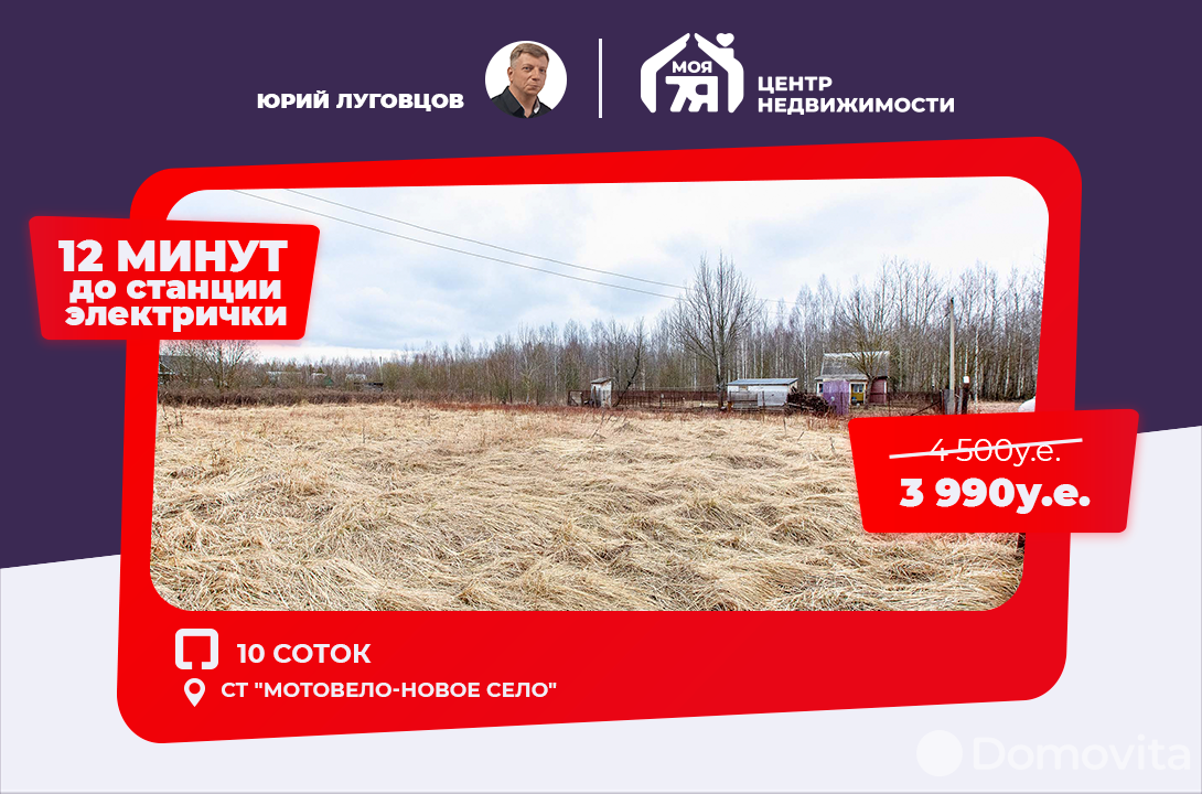 участок, Мотовело-Новое Село, , стоимость продажи 12 618 р.