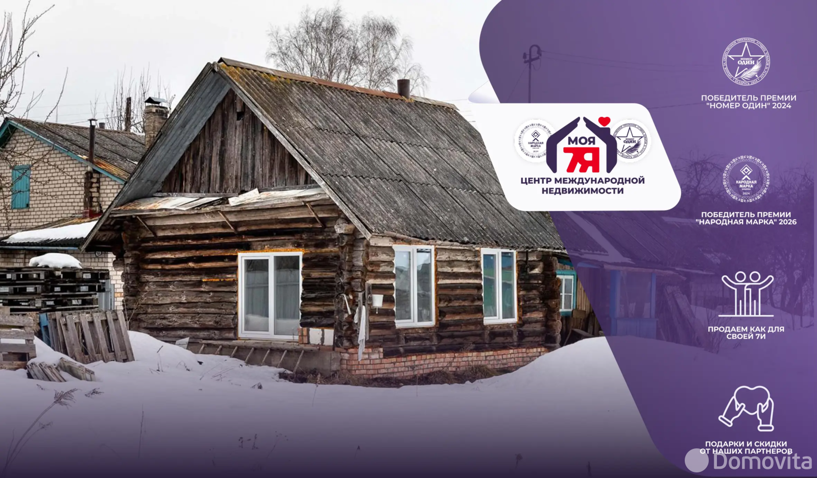 дом, Громницы, 