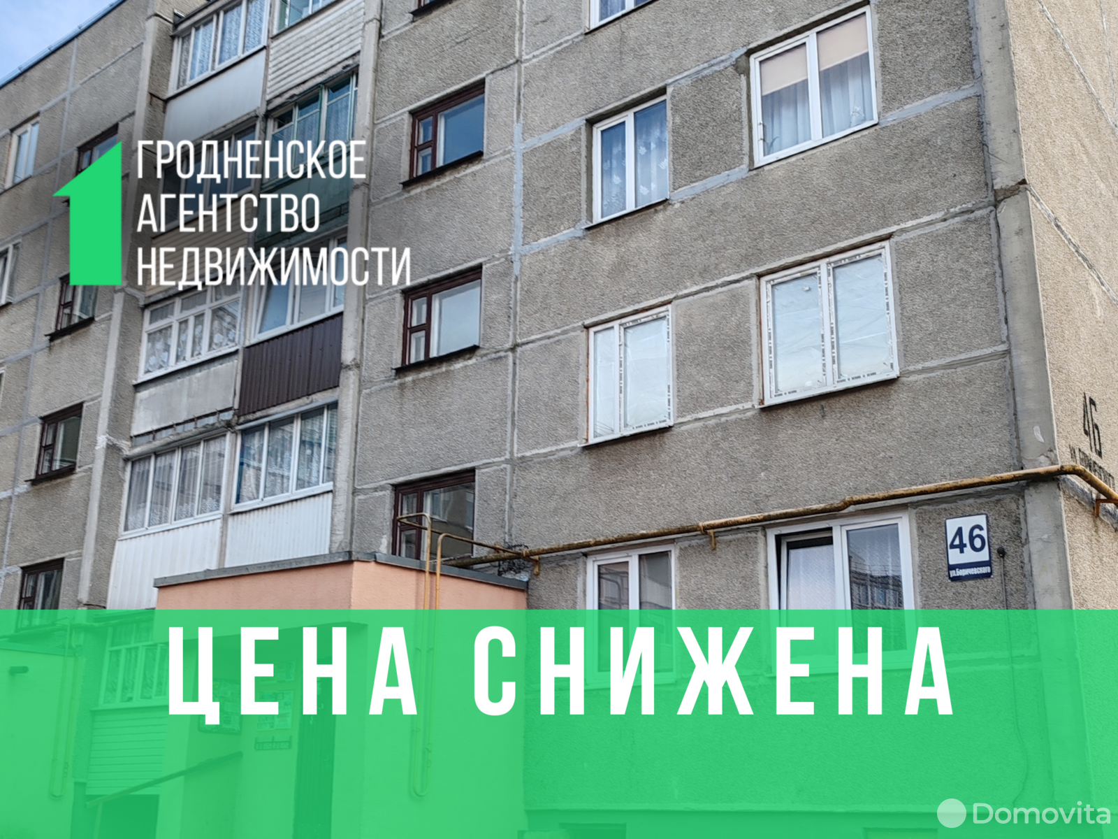 квартира, Волковыск, ул. Боричевского, д. 46, стоимость продажи 70 765 р.