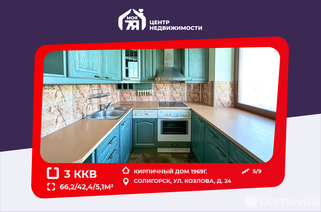 Продажа 3-комнатной квартиры в Солигорске, ул. Козлова, д. 24, 55900 USD, код: 1028843 - фото 1