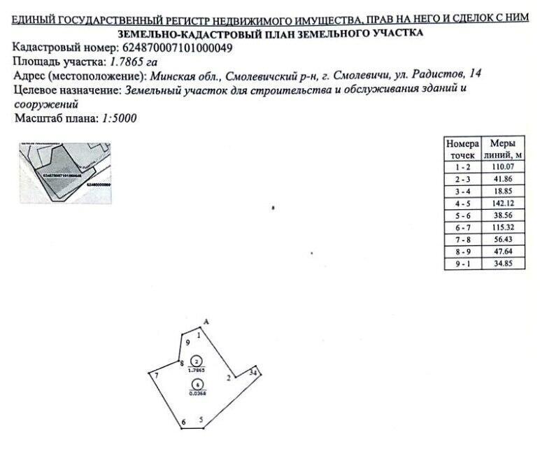 склад, Смолевичи, ул. Радистов, д. 14