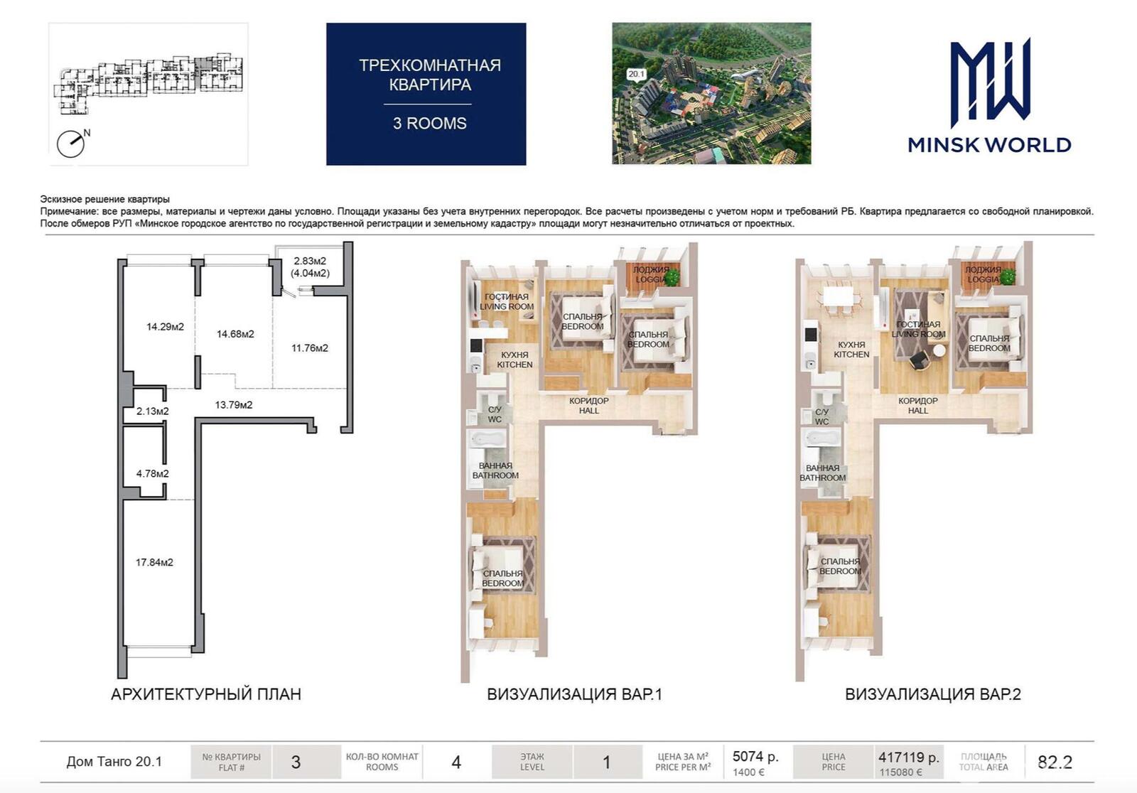 квартира, Минск, ул. Брилевская, д. 31, стоимость продажи 413 908 р.