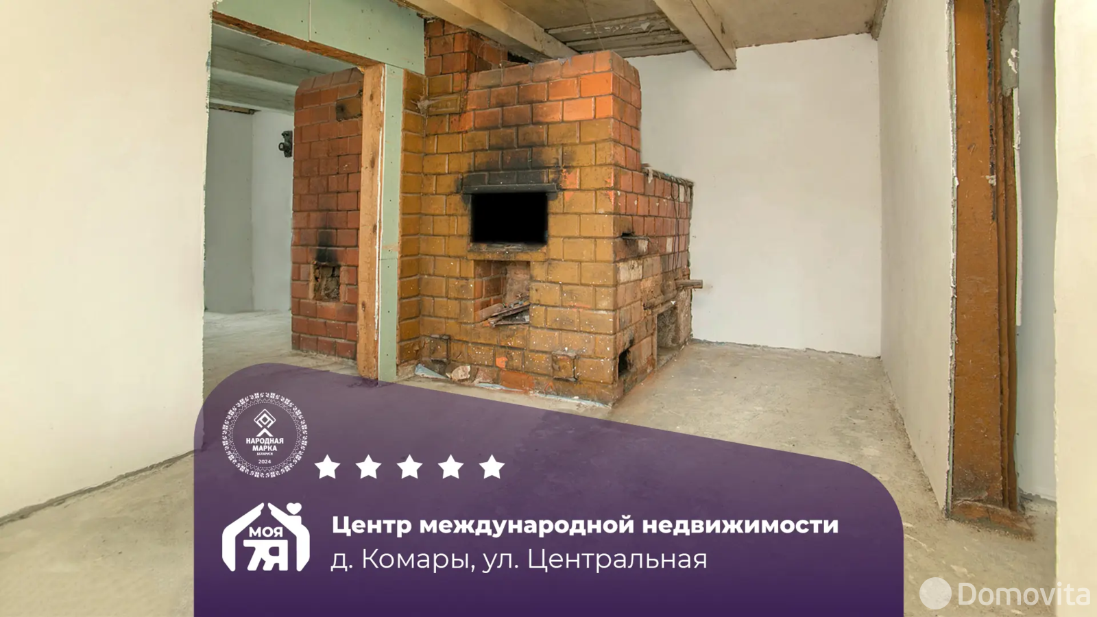дом, Комары, ул. Центральная