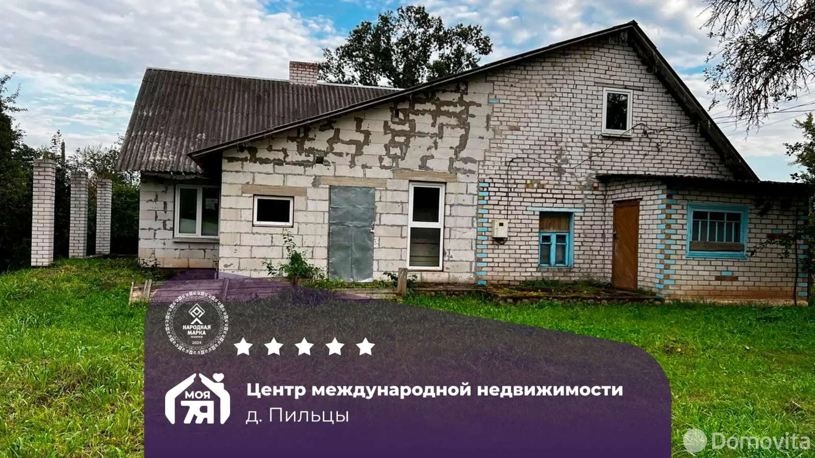 дом, Пильцы, 