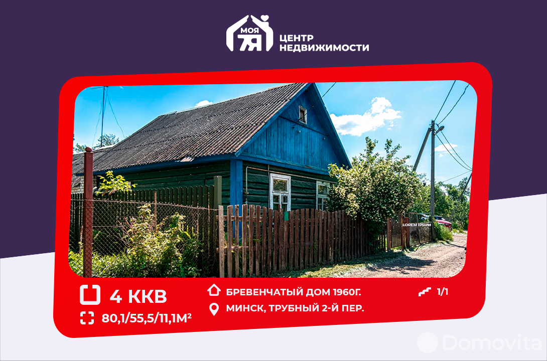 Цена продажи квартиры, Минск, пер. Трубный 2-й, д. 1Б