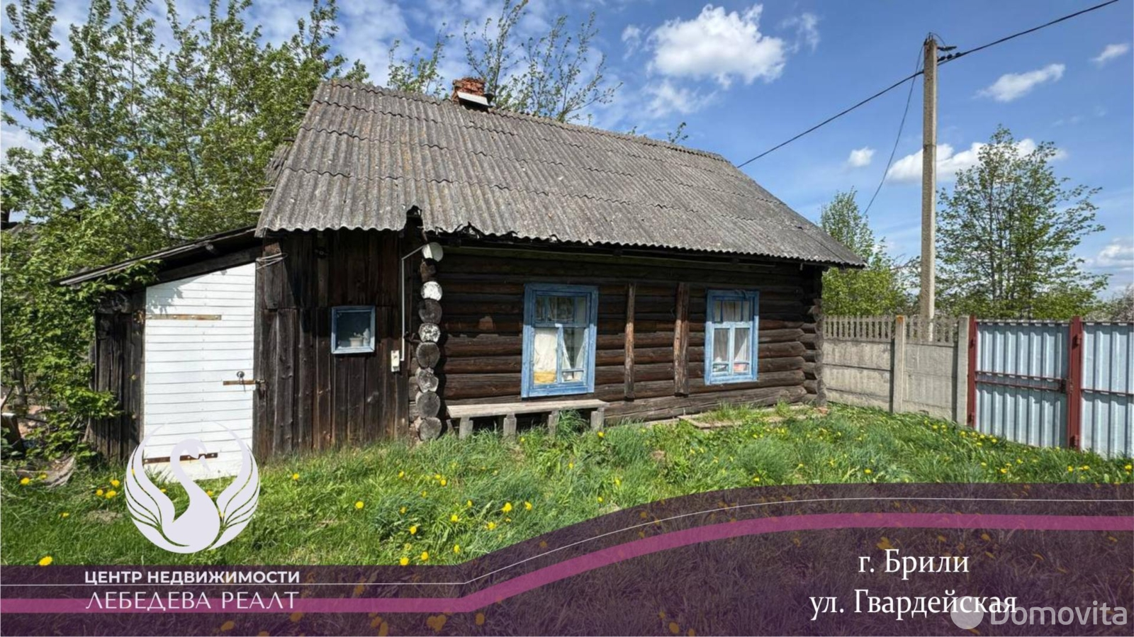 дом, Брили, ул. Гвардейская 