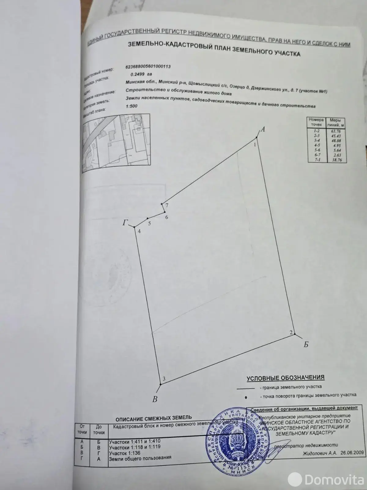 Купить земельный участок, 25 соток, Озерцо, Минская область, 333000BYN, код 572383 - фото 15
