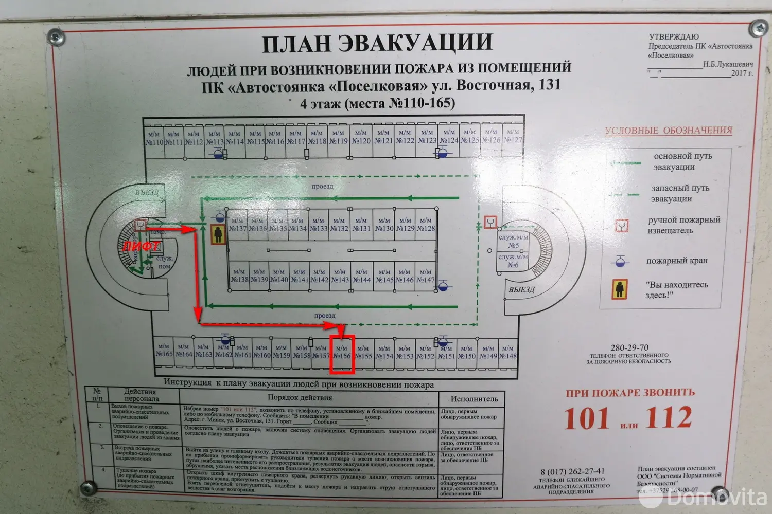гараж, Минск, ул. Восточная, д. 131 