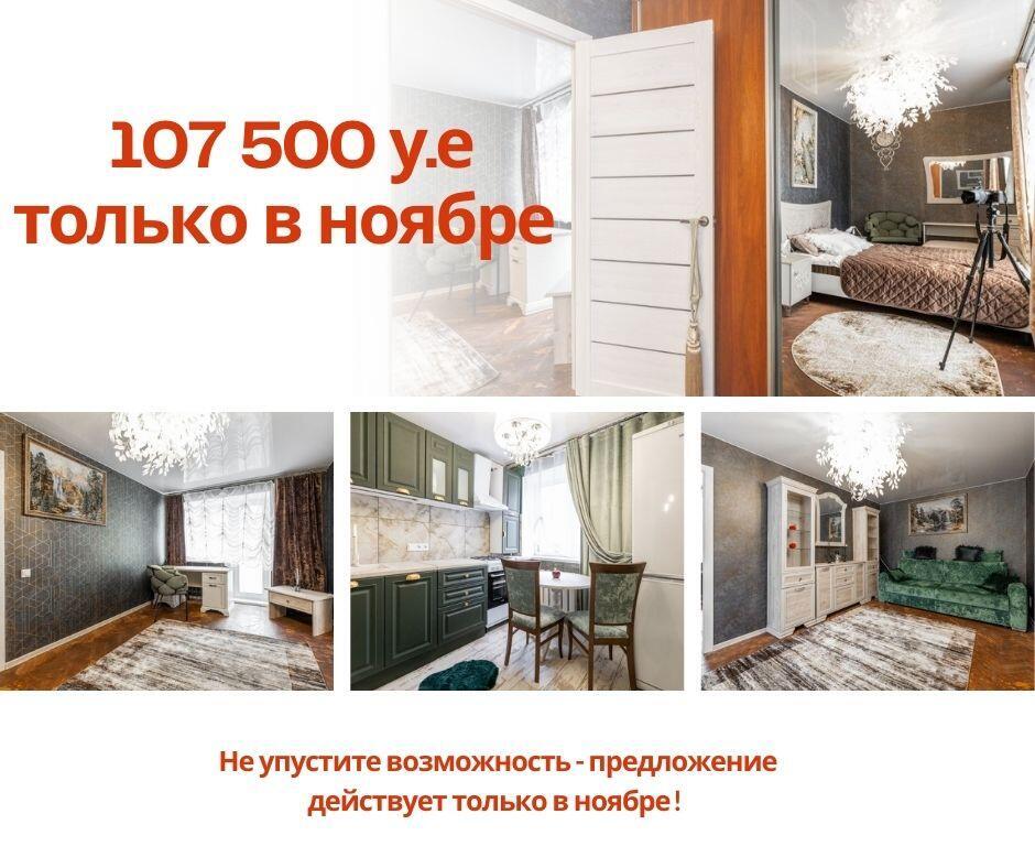 Стоимость продажи квартиры, Минск, ул. Городской Вал, д. 9