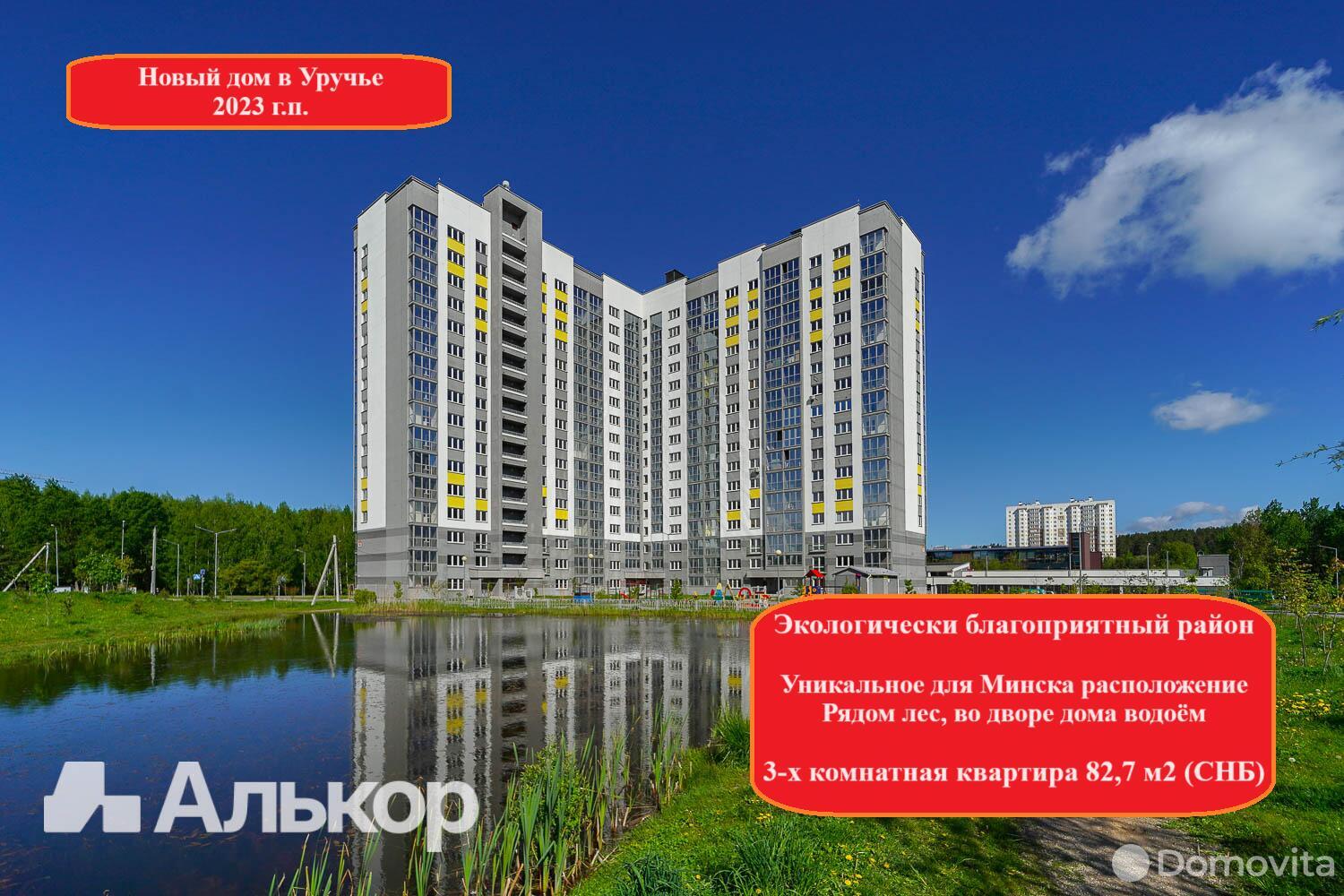 Продажа 3-комнатной квартиры в Минске, ул. Академика Купревича, д. 16, 137900 USD, код: 1000398 - фото 1