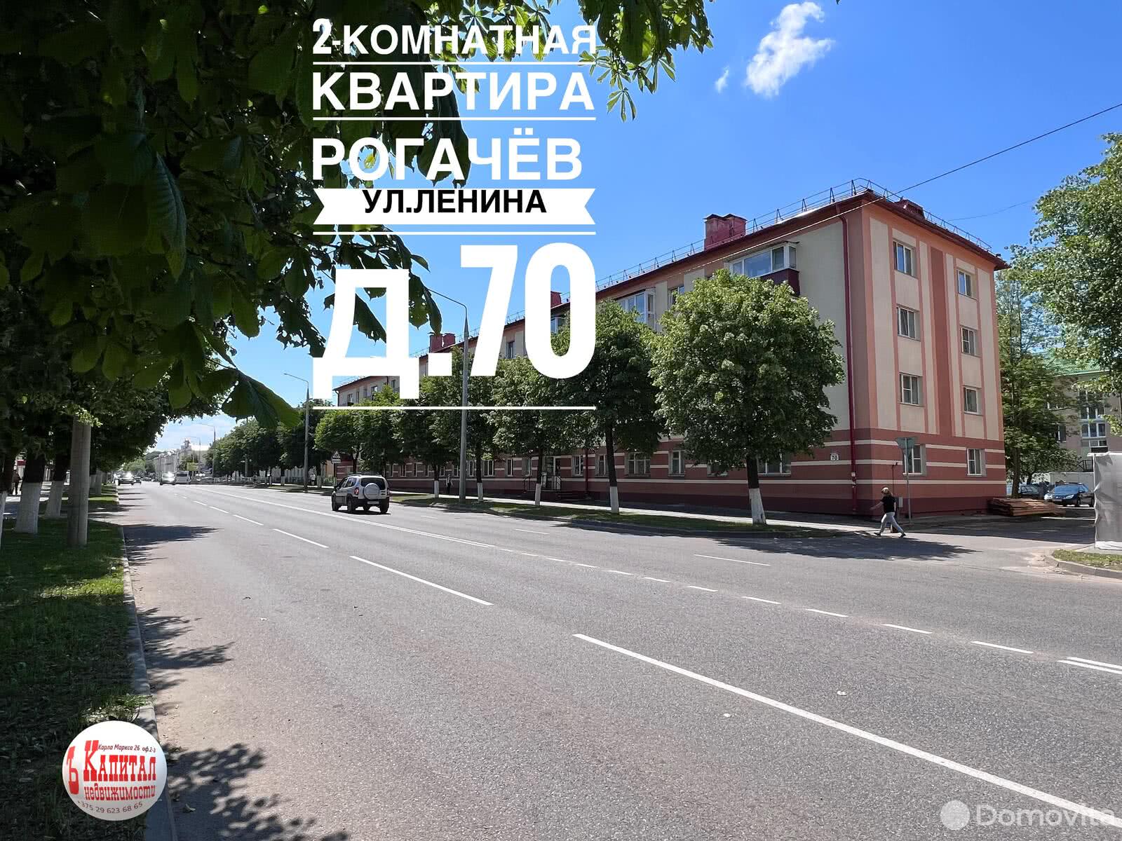 Продажа 2-комнатной квартиры в Рогачеве, ул. Ленина, д. 70, 14200 USD, код: 1009014 - фото 1