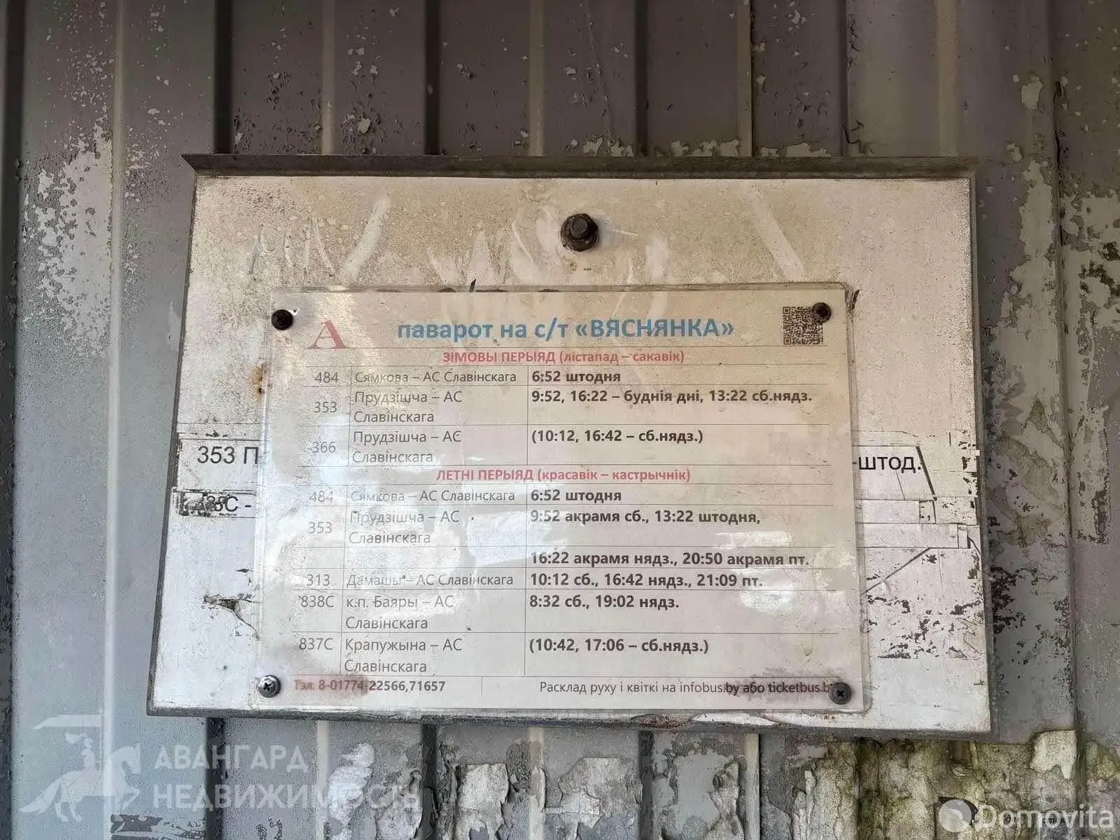 Купить земельный участок, 5.77 соток, ВОСТОК-4, Минская область, 7500USD, код 571481 - фото 17