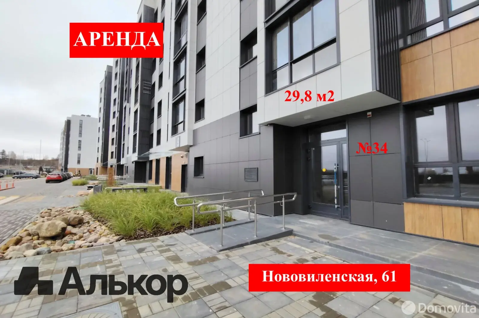 Стоимость аренды торгового объекта, Минск, ул. Нововиленская, д. 61