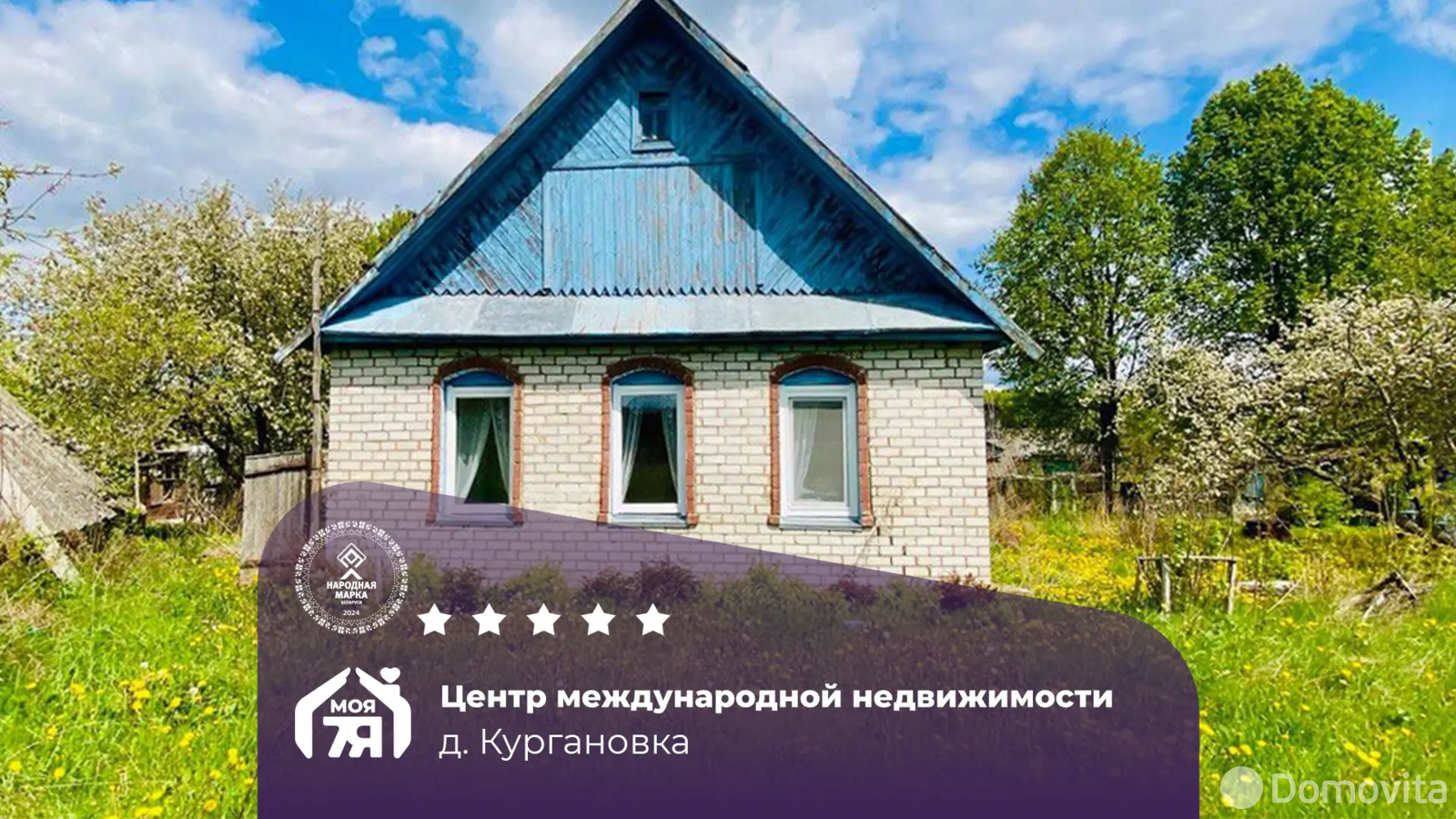 коттедж, Кургановка, , стоимость продажи 37 310 р.