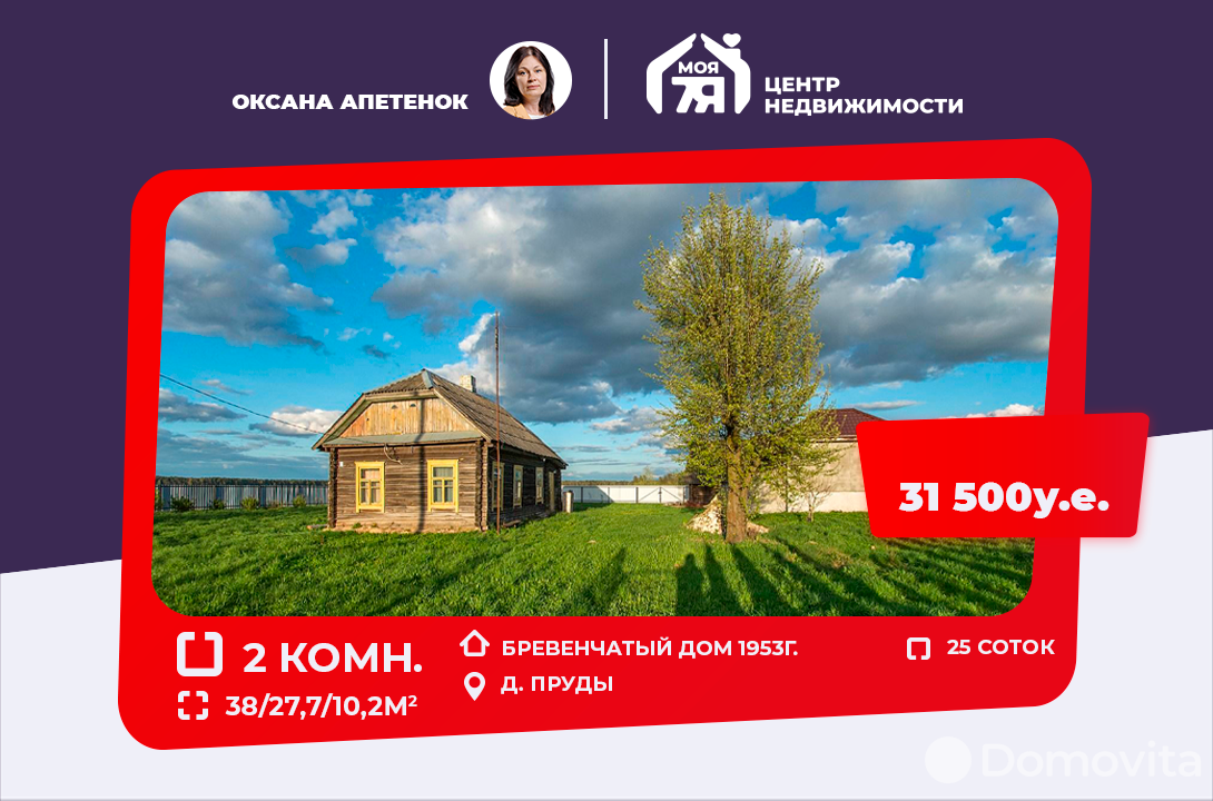 Продажа 1-этажного дома в Прудах, Минская область , 31500USD, код 634944 - фото 1