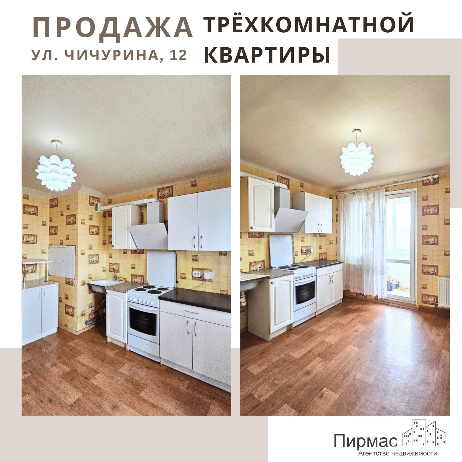 Стоимость продажи квартиры, Минск, ул. Чичурина, д. 12