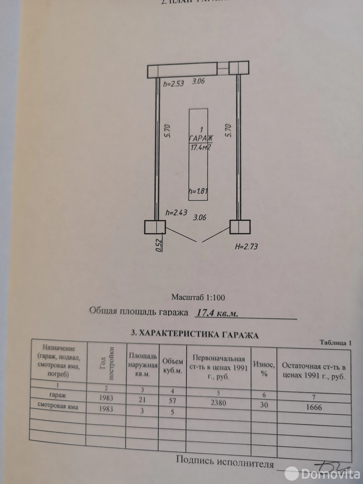 Стоимость продажи гаража, Минск, пер. Червякова, д. 28