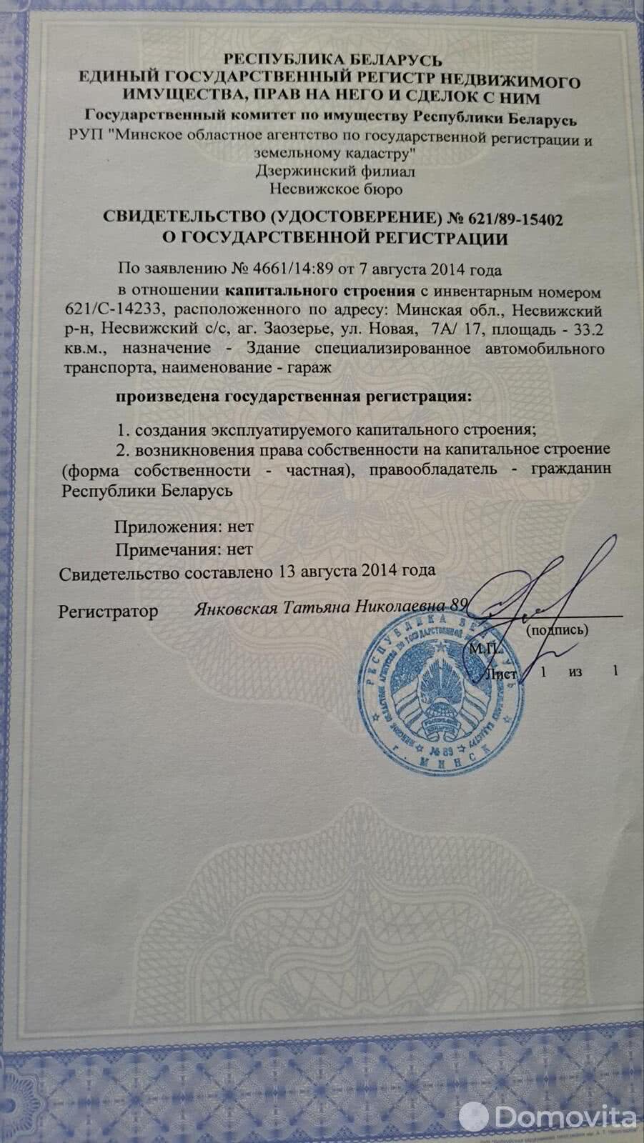 Стоимость продажи гаража, Заозерье, ул. Новая, д. 7/а