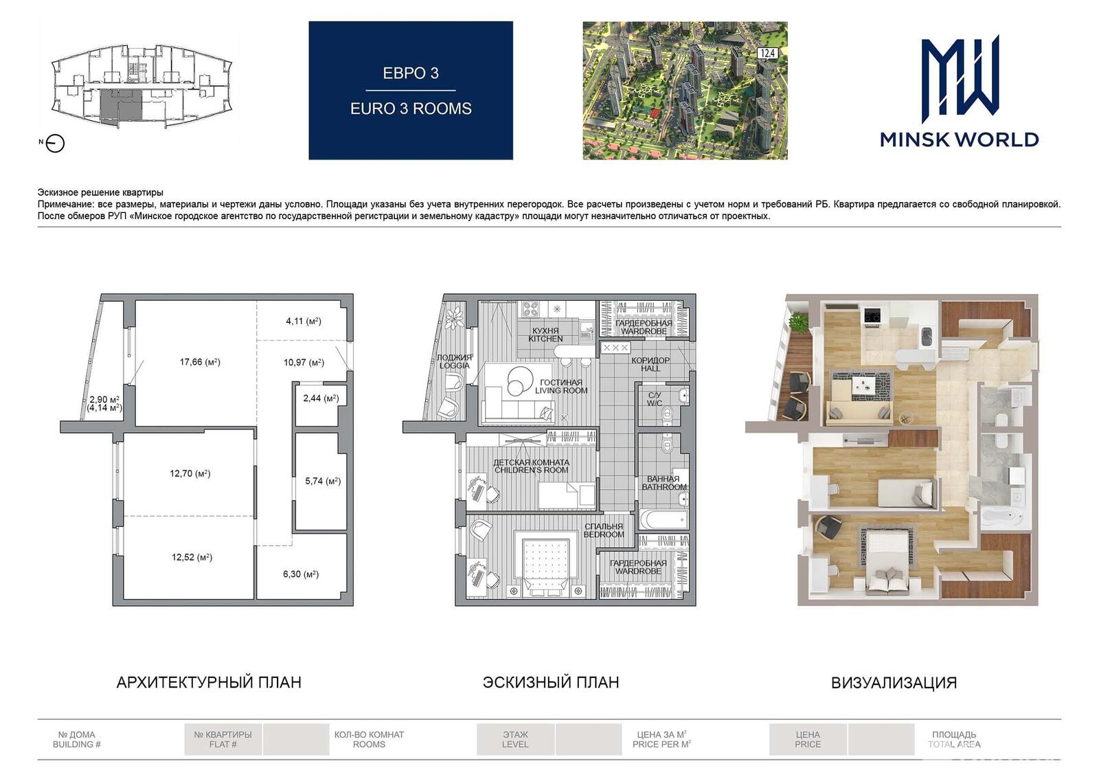 Продажа 3-комнатной квартиры в Минске, ул. Леонида Щемелёва, д. 18, 104806 EUR, код: 841114 - фото 1