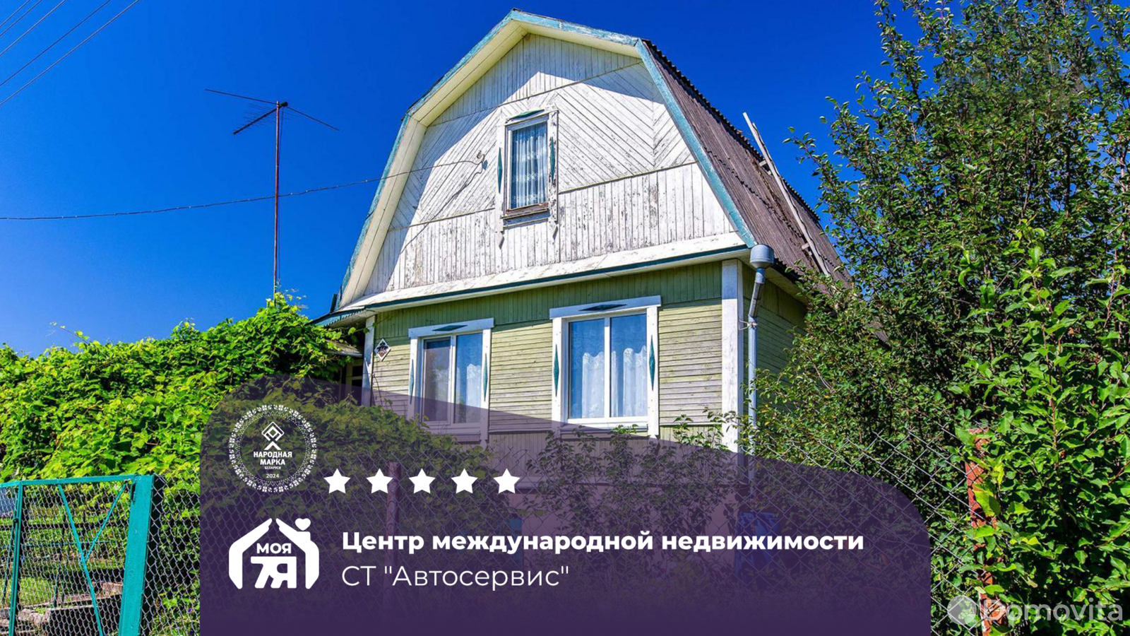 продажа дачи, Автосервис, 