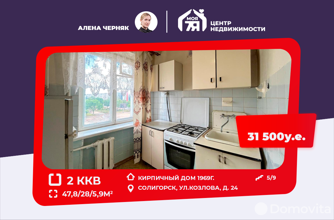 Купить 2-комнатную квартиру в Солигорске, ул. Козлова, д. 24, 31500 USD, код: 1013186 - фото 1