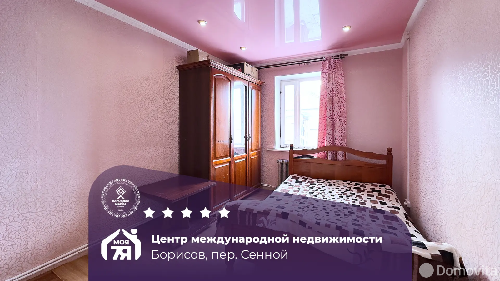 коттедж, Борисов, пер. Сенной, д. 13 