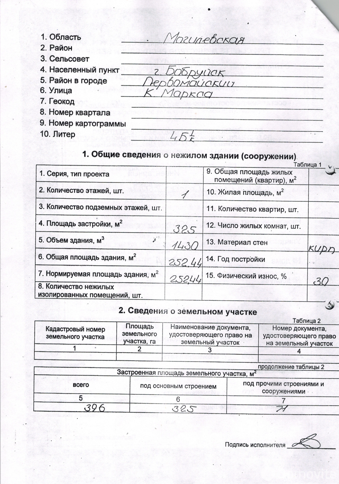 Купить складское помещение на ул. Карла Маркса, д. 220А в Бобруйске - фото 14