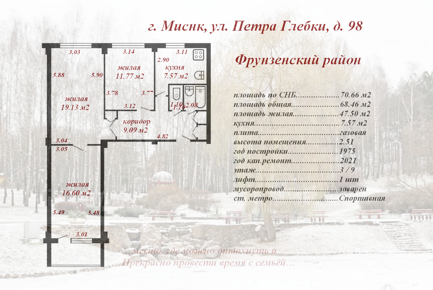 Стоимость продажи квартиры, Минск, ул. Петра Глебки, д. 98