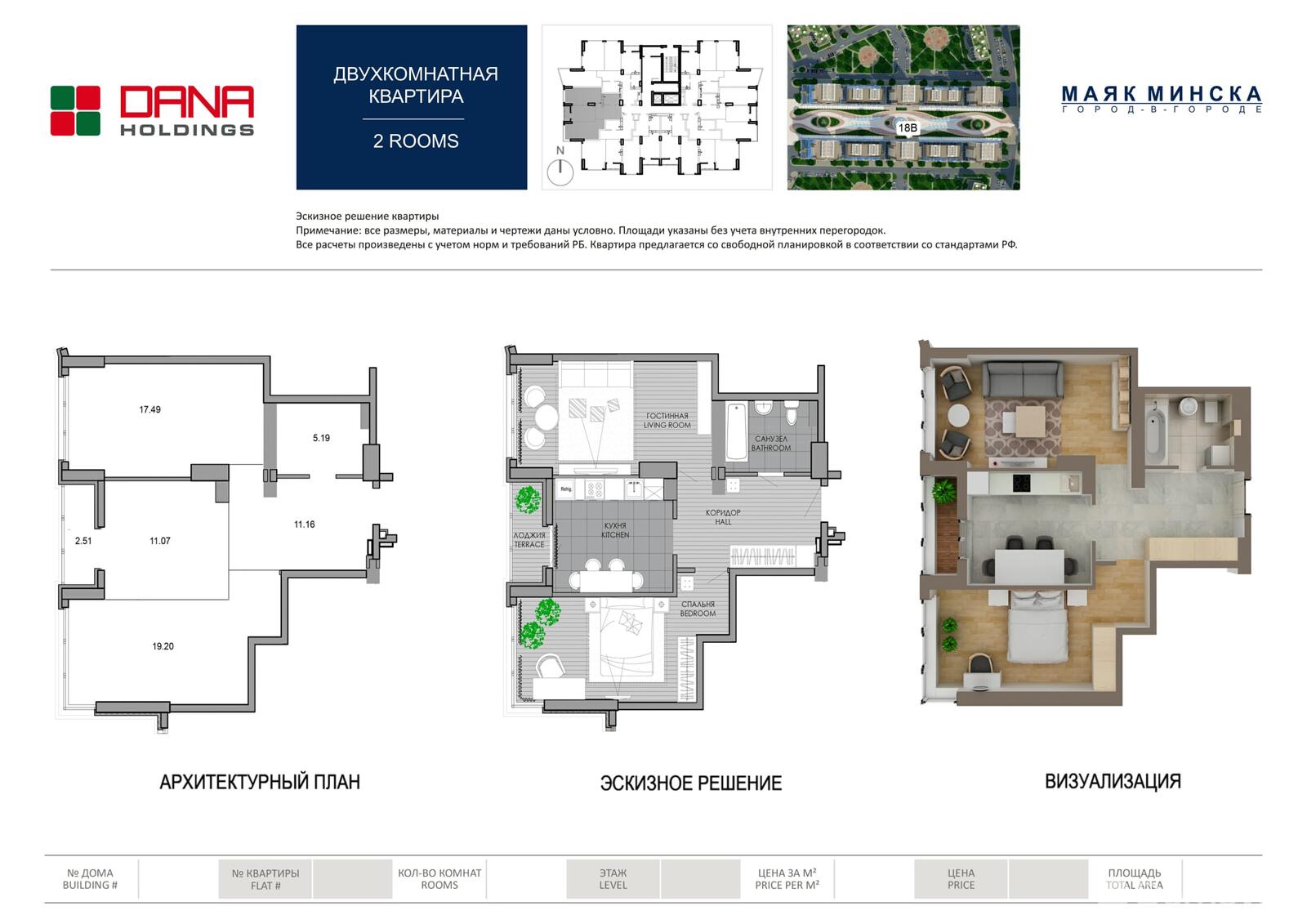 квартира, Минск, ул. Петра Мстиславца, д. д. 8, стоимость продажи 416 075 р.