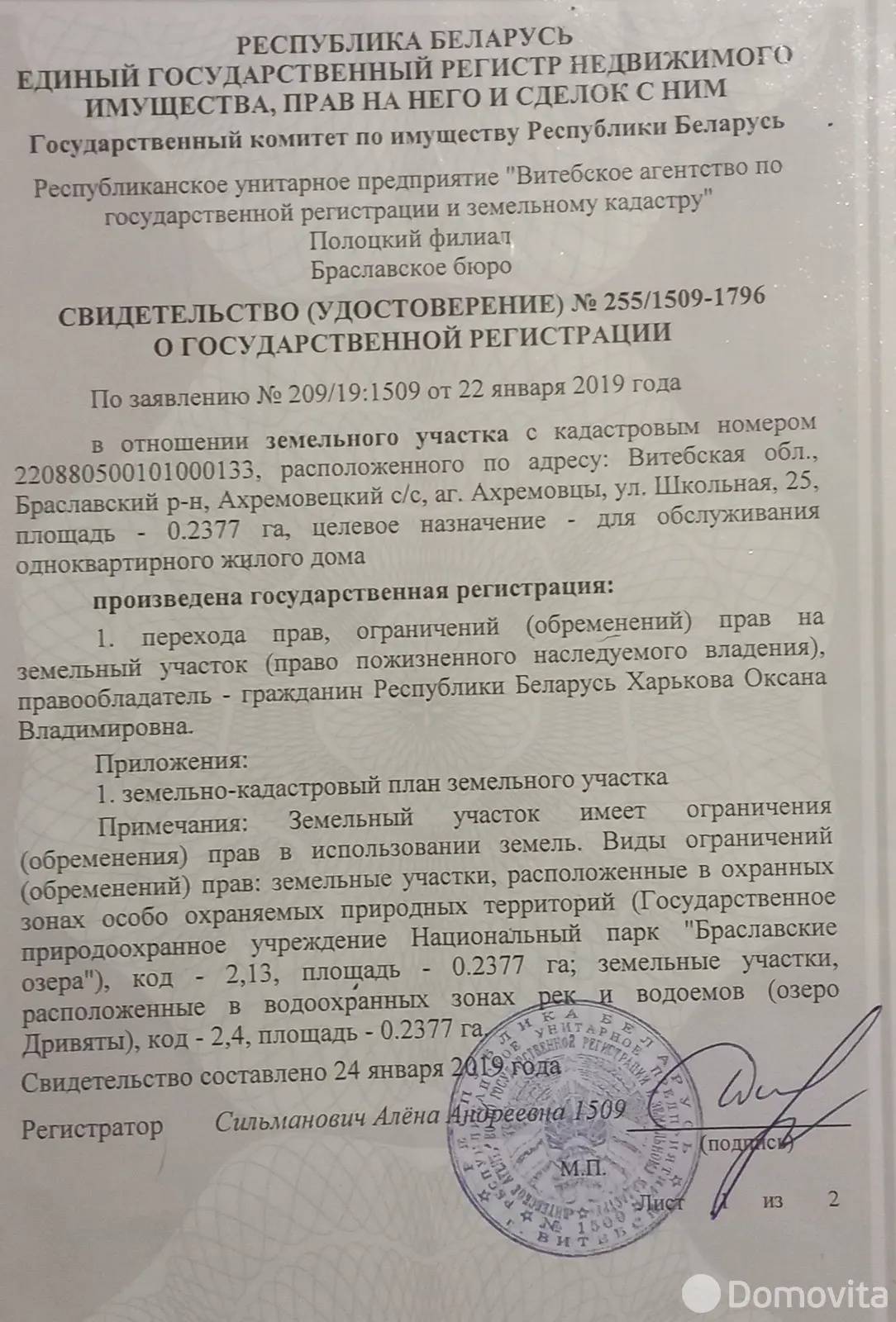 купить участок, Ахремовцы, ул. Школьная, д. 25