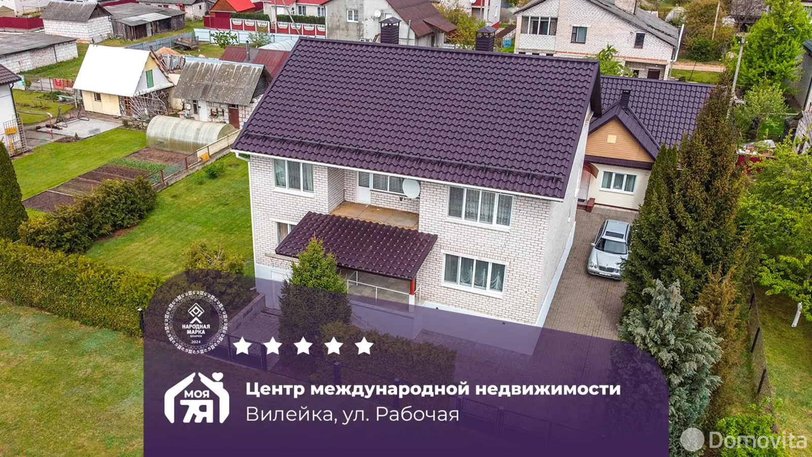 коттедж, Вилейка, ул. Рабочая, д. 18 - лучшее предложение