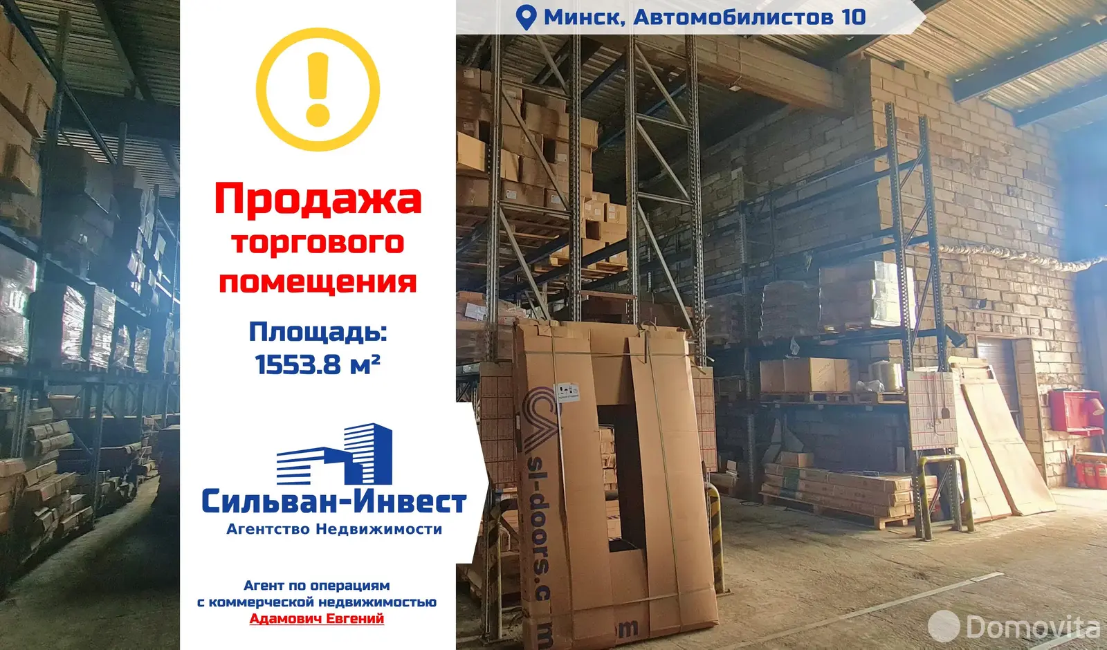 Купить складское помещение на ул. Автомобилистов, д. 10 в Минске - фото 12
