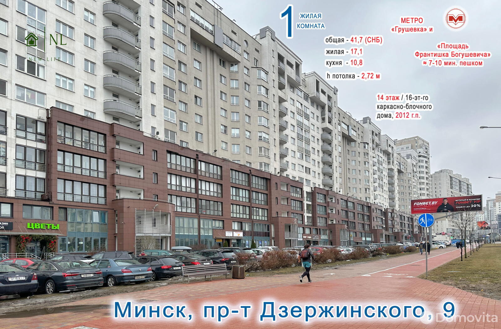 Стоимость продажи квартиры, Минск, пр-т Дзержинского, д. 9