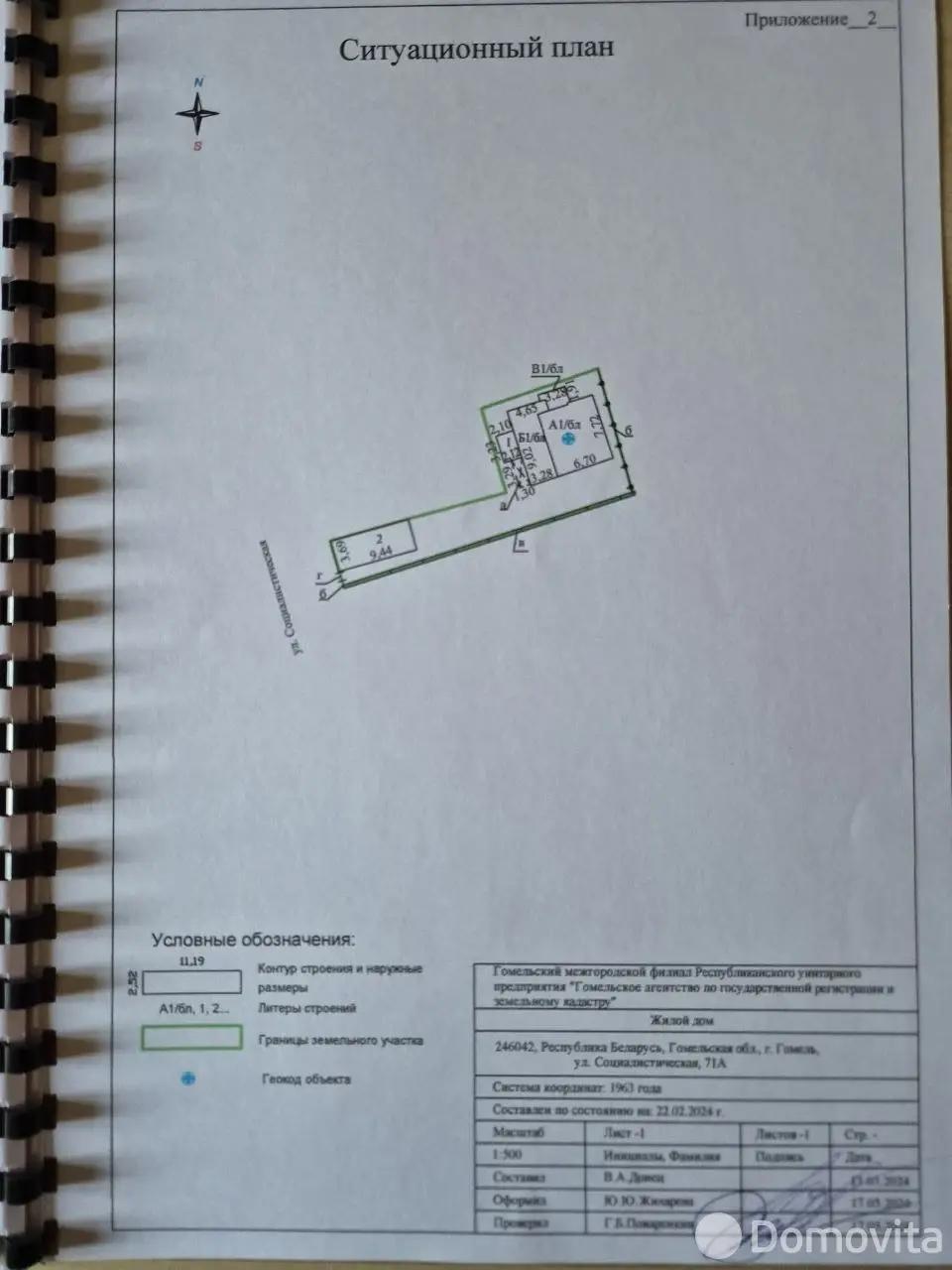 Стоимость продажи коттеджа, Гомель, ул. Социалистическая, д. 71А