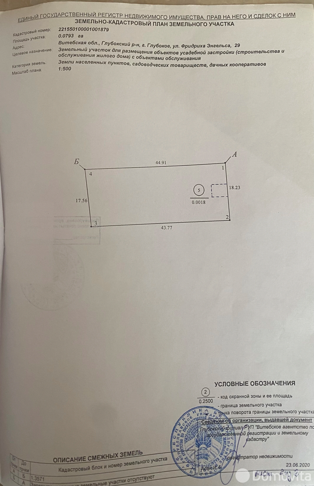 участок, Глубокое, ул. Фридриха Энгельса, д. 29 