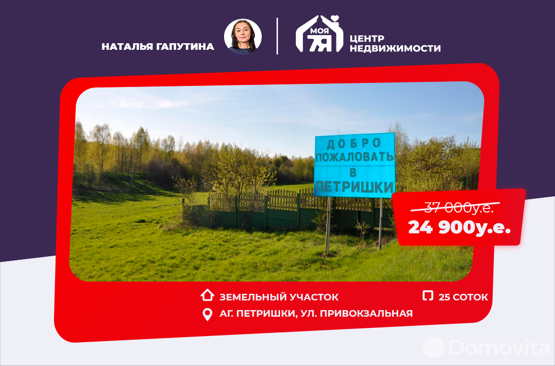 Купить земельный участок, 25 соток, Петришки, Минская область, 24900USD, код 567448 - фото 1