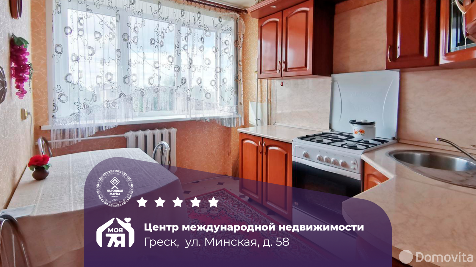 Цена продажи квартиры, Греск, ул. Минская, д. 58