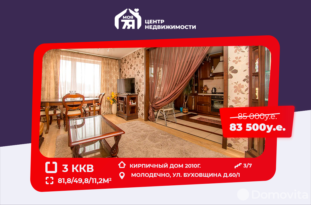 Купить 3-комнатную квартиру в Молодечно, ул. Буховщина, д. 60/1, 83500 USD, код: 978095 - фото 1
