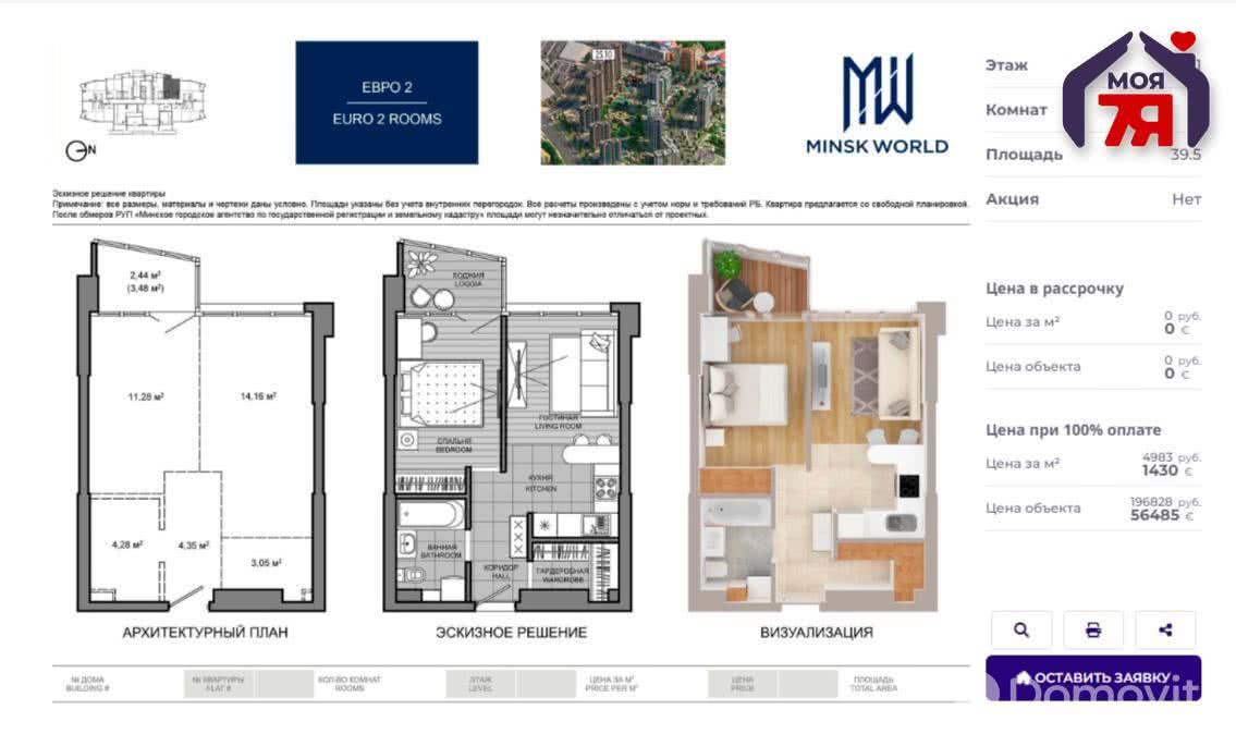 Продажа 2-комнатной квартиры в Минске, ул. Брилевская, д. 35, 57275 EUR, код: 1026989 - фото 5