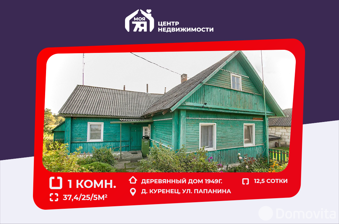 квартира, Куренец, ул. Папанина, д. 60 