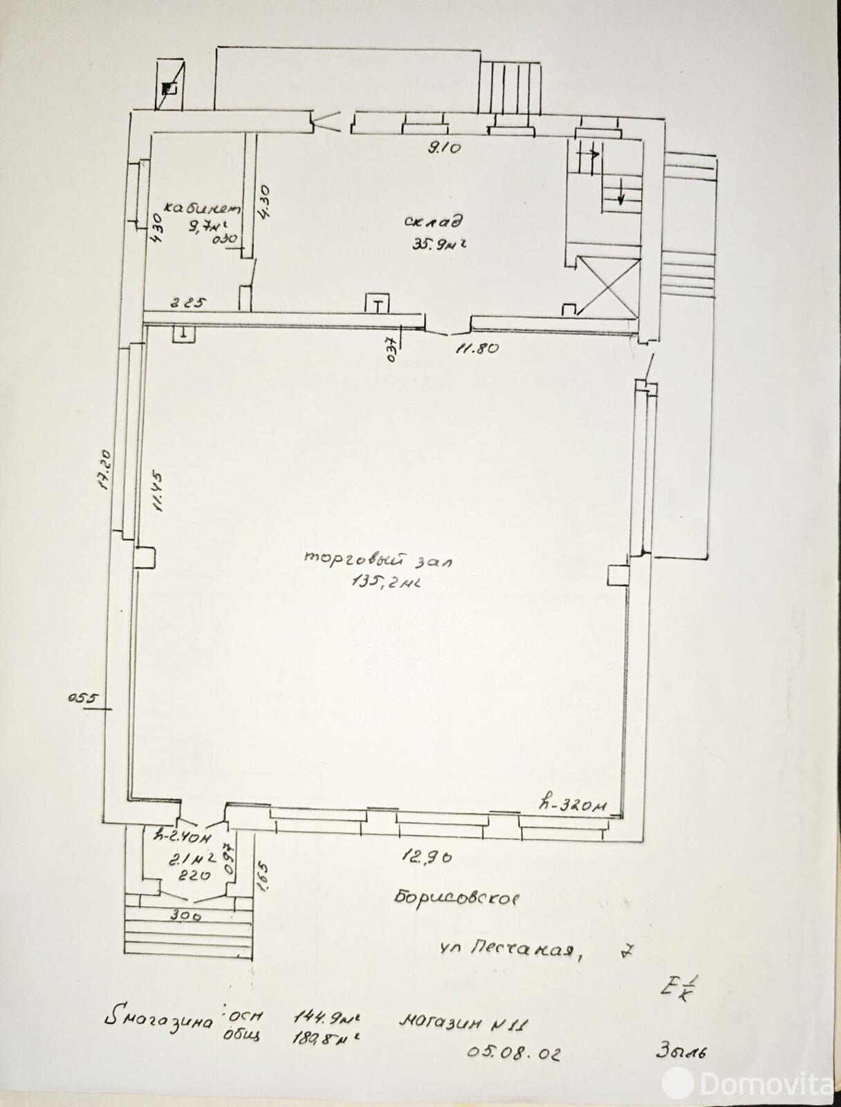 продажа офиса, Смолевичи, ул. Песчаная, д. 7