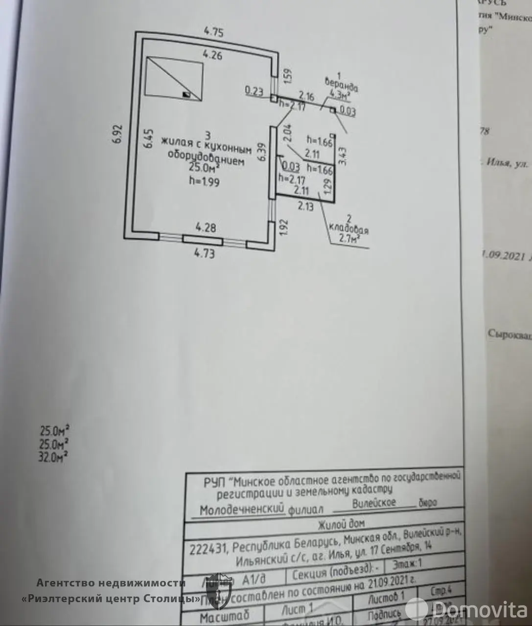 Стоимость продажи дачи, Илья, ул. 17 Сентября, д. 14