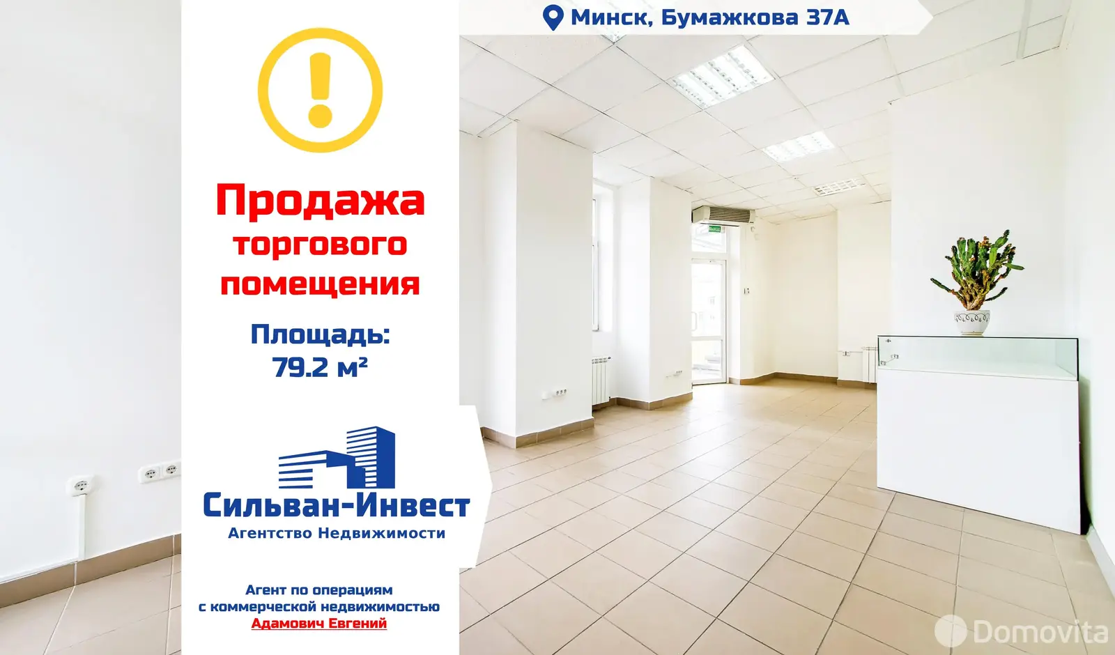 торговый объект, Минск, ул. Бумажкова, д. 37/А на ст. метро Тракторный завод