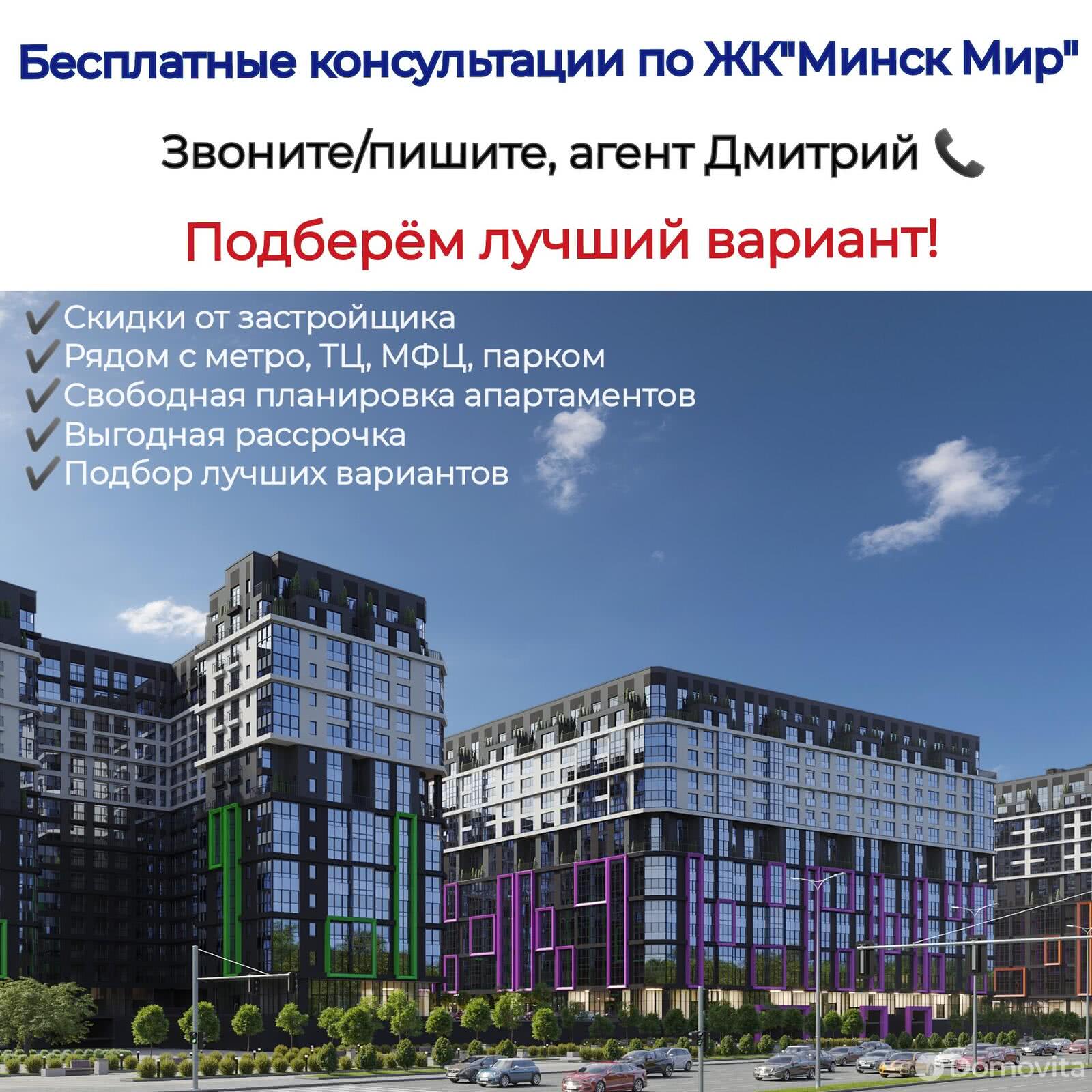 Продажа 1-комнатной квартиры в Минске, пр-т Мира, д. 11/4, 35316 EUR, код: 1016884 - фото 2