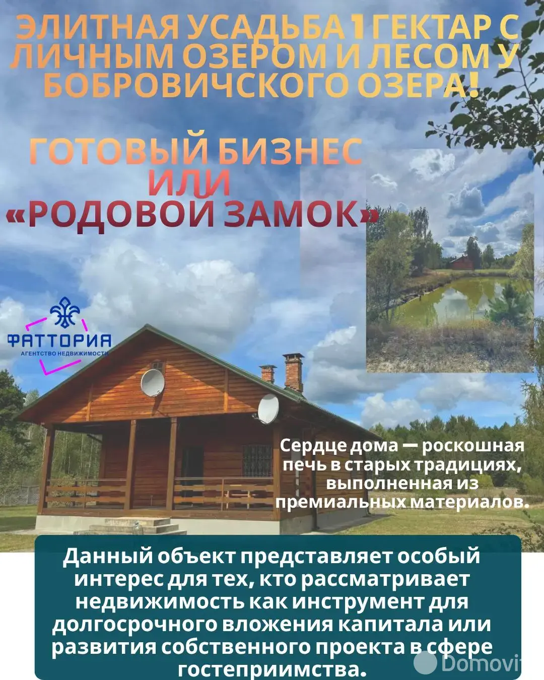 Цена продажи коттеджа, Бобровичи,