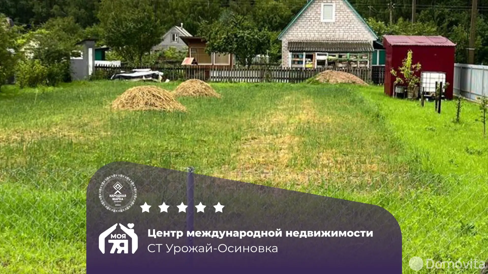 Стоимость продажи участка, Урожай-Осиновка, 