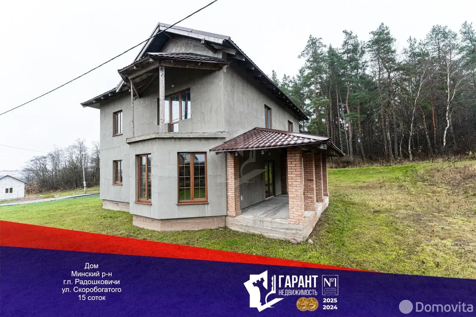 Цена продажи коттеджа, Радошковичи, 
