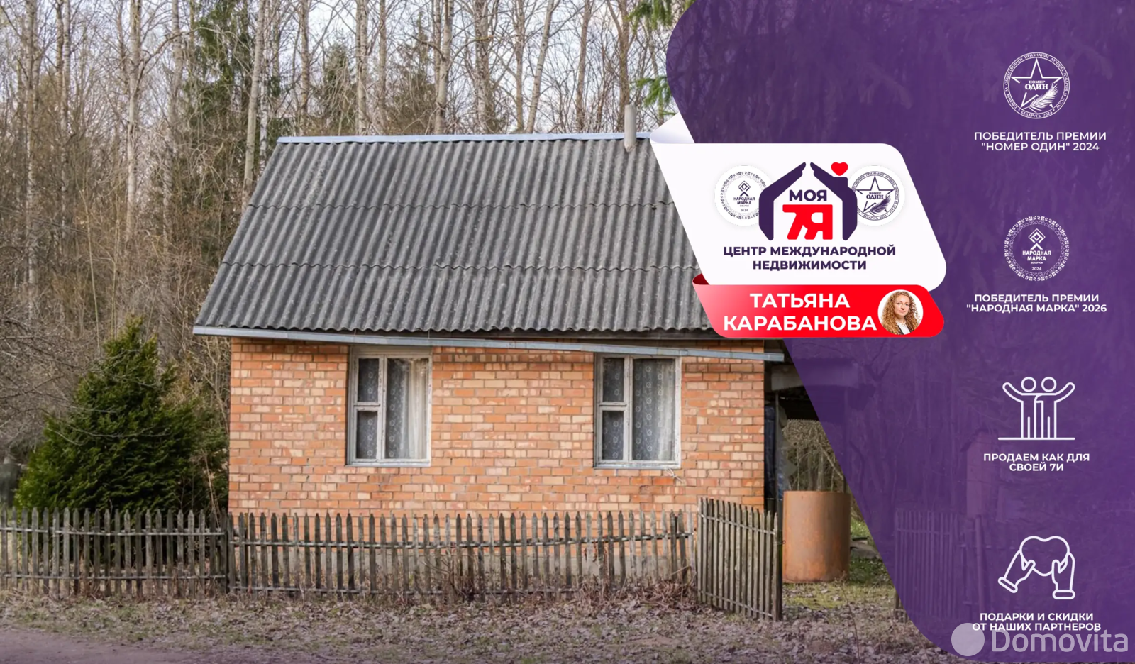 Стоимость продажи дачи, Чистая Криница, 